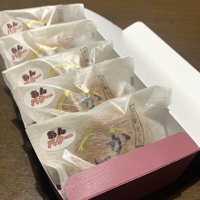 ふるさと納税 城里町 かつどら5個入り【あんバター】