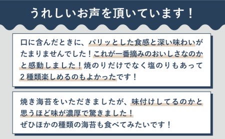 佐賀県有明海産 こだわり 一番摘み海苔セット（焼のり・塩のり各1ケース） /新海苔 のり ノリ 佐賀 海苔 のり 有明海産海苔 パリパリ海苔 有明海の恵み 海苔 のり ノリ 焼海苔 塩海苔 新鮮な海苔
