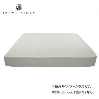 ふるさと納税 和泉市 【キングサイズ】45cm巾プレミアムガーゼボックスシーツ(マットレスカバー)プラチナグレー |  | 01