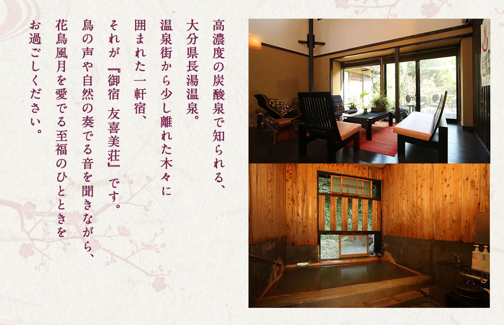 友喜美荘 【平日】 料理長おすすめ！ スタンダードプラン 1泊2食付き 宿泊券 1名様