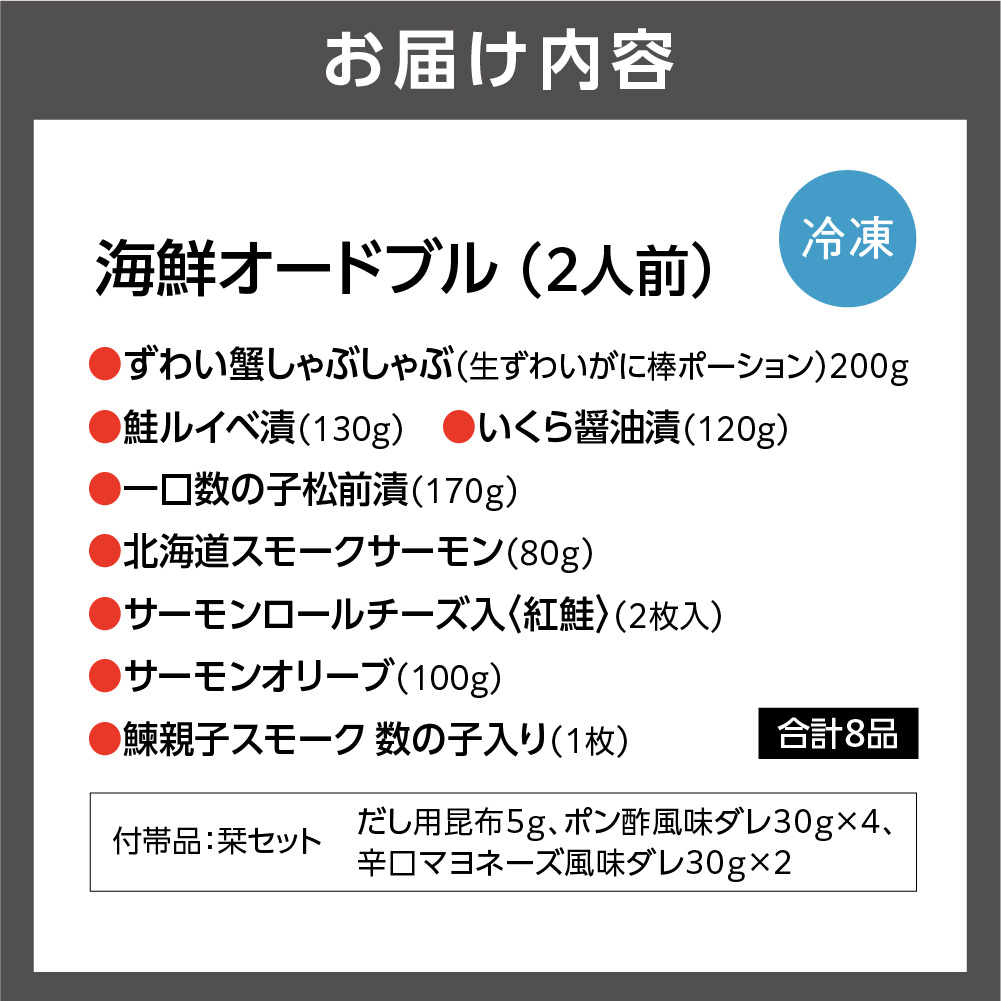 【12/23お届け】佐藤水産 年越・迎春　海鮮オードブル　2人前｜年末 正月 おせち 北海道 石狩市_is001-303-1223