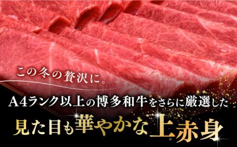 【お中元対象】【全10回定期便】A4ランク以上 博多和牛 上赤身薄切り モモ / 肩 1kg《築上町》【久田精肉店】 [ABCL067]