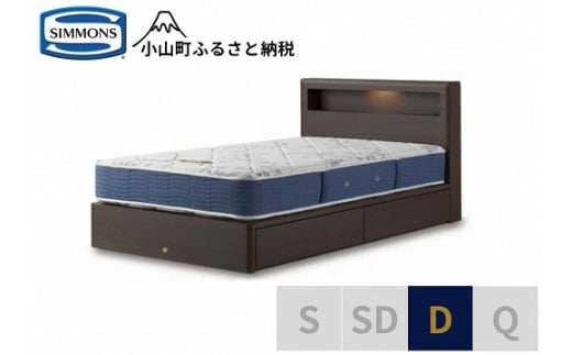 【シモンズ】ダブルベッド BSボックス2 引出付/BSゴールデンバリュー AB2111Aダーク色｜ シモンズ SIMMONS simmons ベッド マットレス 家具 寝具 インテリア ベッド マットレス