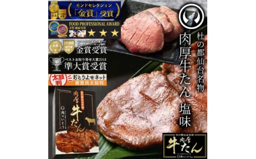 
杜の都仙台名物肉厚牛たん1000g【1305739】
