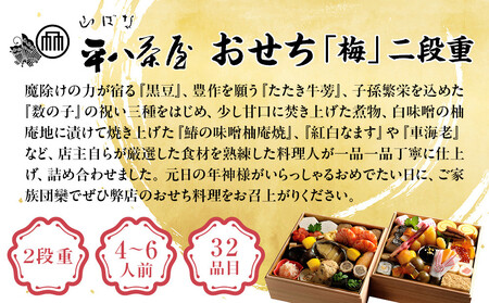【山ばな平八茶屋】おせち「梅」二段重 4～6人前 | 京都 老舗料亭 本格おせち 人気