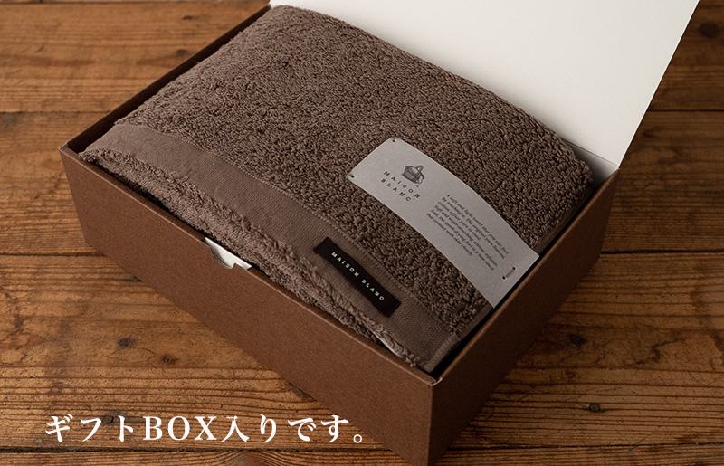 【お中元対応】MAISON BLANC バスタオル1枚 スレートグレー【ギフト 贈り物 TVで紹介】 099H3264t