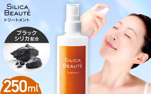 シリカボーテ　トリートメント　250mL ｜ ブラックシリカ スキンケア 化粧水 ミスト  北海道 札幌市