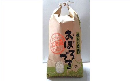 ふらの盆地のおぼろづき　10㎏ 【AD-017】