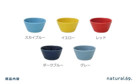 QA52 【波佐見焼】natural69 イロトリドリボウルS 5色セット-2