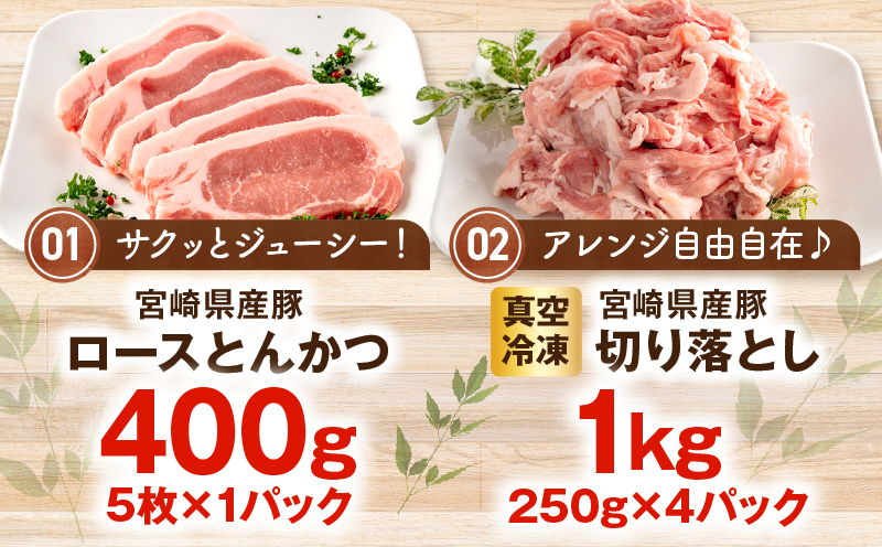 宮崎県産豚お楽しみセット 計4.1kg 国産 豚肉 詰め合わせ セット ロース 豚ロース バラ 豚バラ モモ モモ肉 切り落とし 切り落し 切落し 豚ミンチ ミンチ ミンチ肉 とんかつ 豚汁 豚 肉 