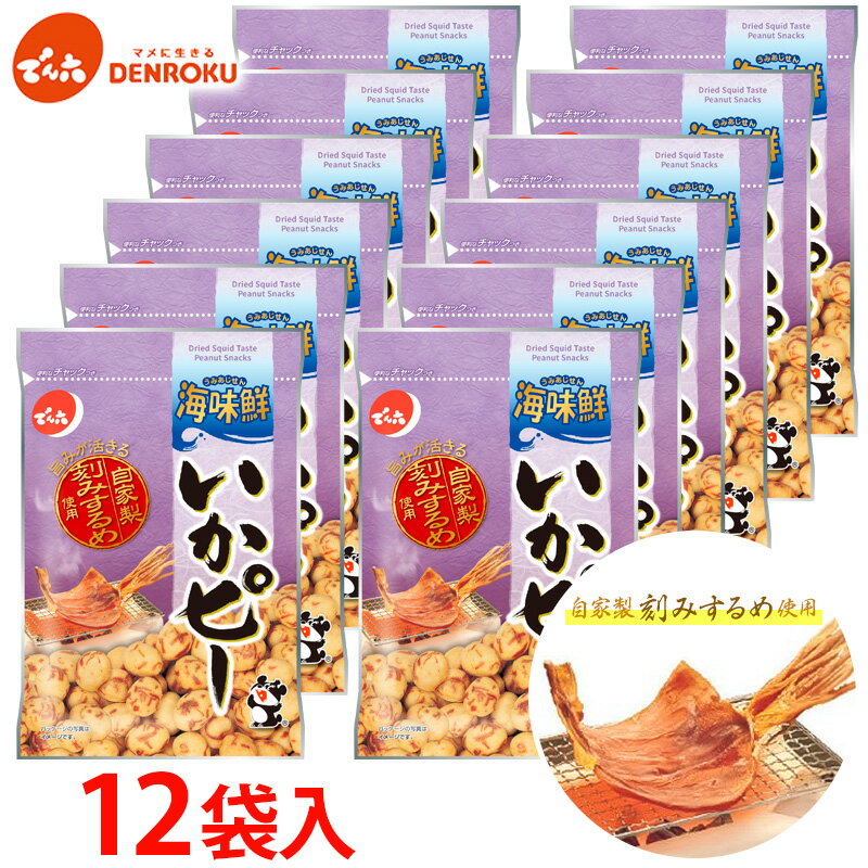 【ふるさと納税】【でん六】いかピー 12袋入り FY25-209
