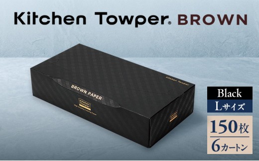 
                  [№5695-2217]Kitchen Towper　BROWN-L　Black キッチンペーパー キッチン用品 台所用品 静岡県 島田市
                
