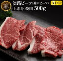 【ふるさと納税】神戸ビーフ・A4 上赤身 500g ふるさと納税 焼肉 牛肉