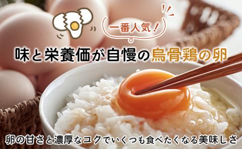 遠州森町　生で食べて欲しい烏骨鶏の卵　20個