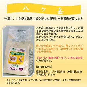 石臼挽信州そば粉【八ヶ岳】1kg入り×8袋（計8kg）／髙山製粉 そば粉 蕎麦粉 そば 蕎麦 手打ち 石臼挽 初心者 簡単 十割そば つながる 信州 信州そば おすすめ おいしい 長野県 諏訪市 諏訪