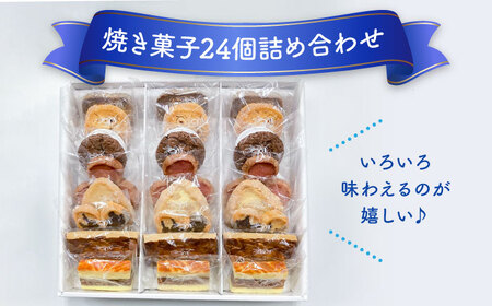焼菓子 ロワール 24個  8種類 × 3個ずつ   多治見市/ラ・メール・ブランシュ 洋菓子[TDN007]