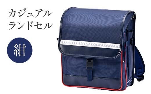 カジュアルランドセル（紺） F4N-1883