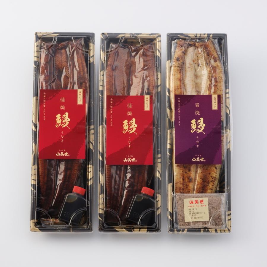 ＜山美世商会＞鰻「蒲焼」２尾＆「素焼」1尾