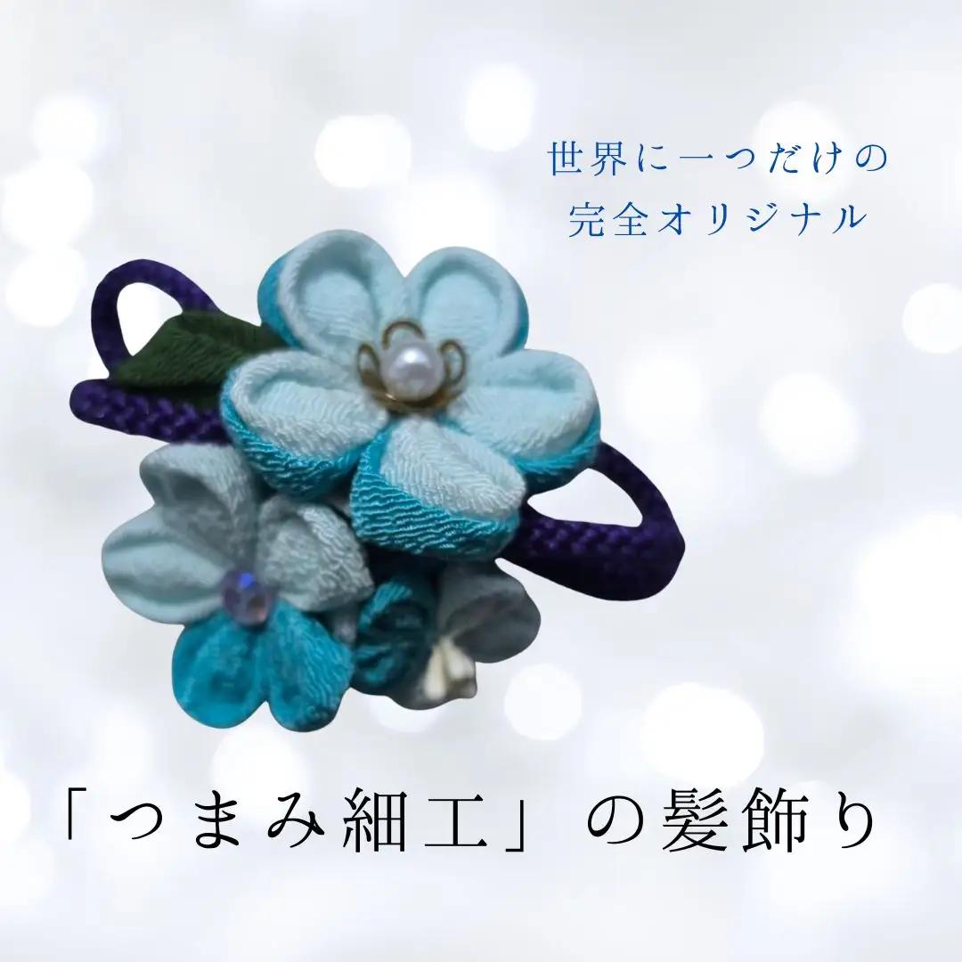 髪飾り (青) ハンドメイド つまみ細工|髪飾り 髪飾り