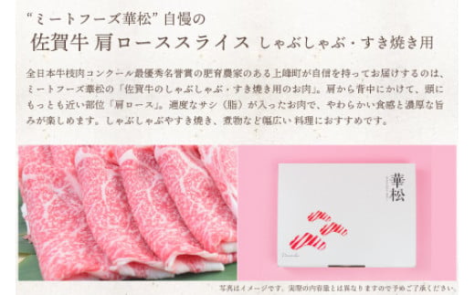 《最短10営業日以内発送》「佐賀牛」肩ロースしゃぶしゃぶ用 1.2kg【冷凍配送】