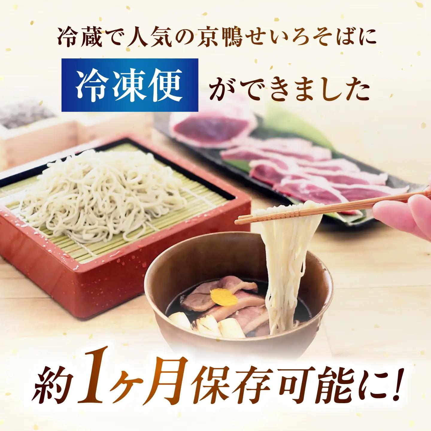 《冷凍》京鴨 せいろそば 4人前 出汁付き 大阪府高槻市/柚子香[AOAV023]