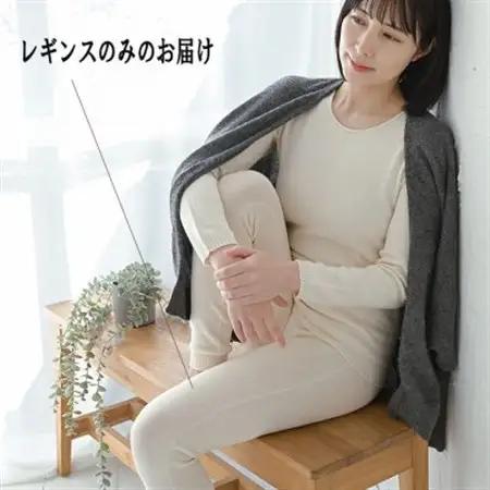 日本製 オーガニックコットン レギンスパンツ 天然繊維 無縫製 生成 (617-7109)_装飾品・工芸品  洋服 _【1604460】