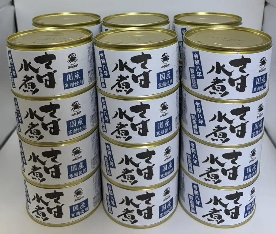 令和八年製造商品 さば缶詰水煮 200g×24缶入