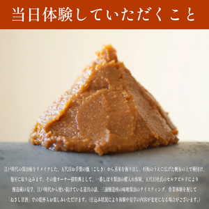 【体験型】 味噌 糀づくり 体験 一樽 オーナー制 味噌 【糀づくり体験】