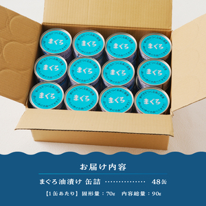 焼津漁協オリジナルツナ缶詰（まぐろ油漬け）48缶入 (a43-008)