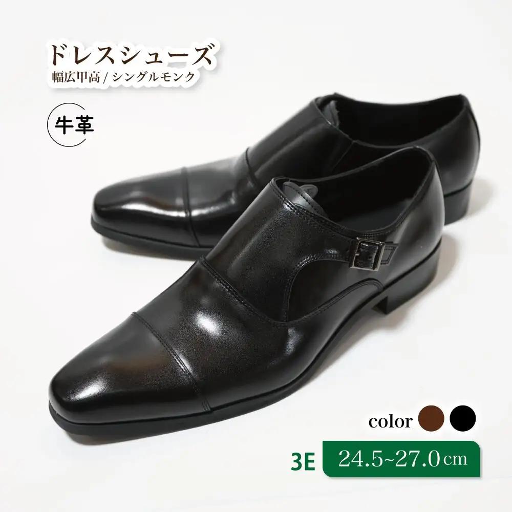 【LV432 ブラック】25.0cm トレンドを意識したビジネスシューズ シングルモンク