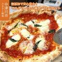 【ふるさと納税】ピザ 2種 食べ比べ セット 冷凍 加子母トマトのマルゲリータ イタリアマルゲリータ ギフト プレゼント お取り寄せ グルメ 送料無料 F4N-1170