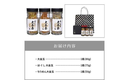 宮崎産のジャンボにんにく使用「実家くろぎ」の大金玉シリーズ 3本 セット 国産 にんにく ジャンボにんにく 大金玉 調味料 無臭にんにく ちりめん おつまみ トッピング 薬味 ご飯のお供 パスタ パン