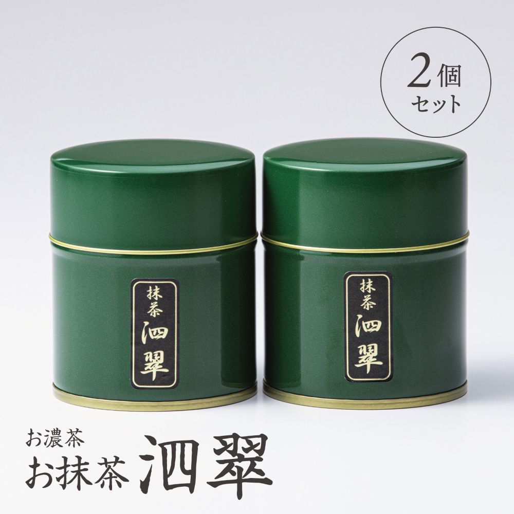 「萩村製茶」お抹茶 泗翠（30g×2缶セット）皇室献上、G7伊勢志摩サミット選定、農林水産大臣賞受賞、三重ブランド、三重セレクション認定の実績を持つ製茶ブランド│高級 ギフト 贈り物_イメージ5