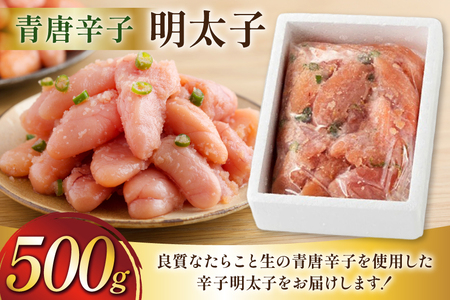 明太子 青唐辛子明太子 500g
