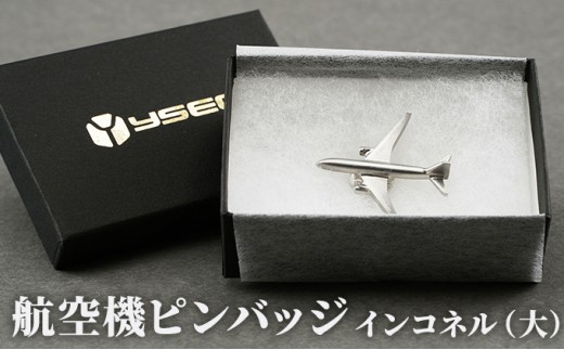
[№5882-0232]航空機ピンバッジ　インコネル（大）
