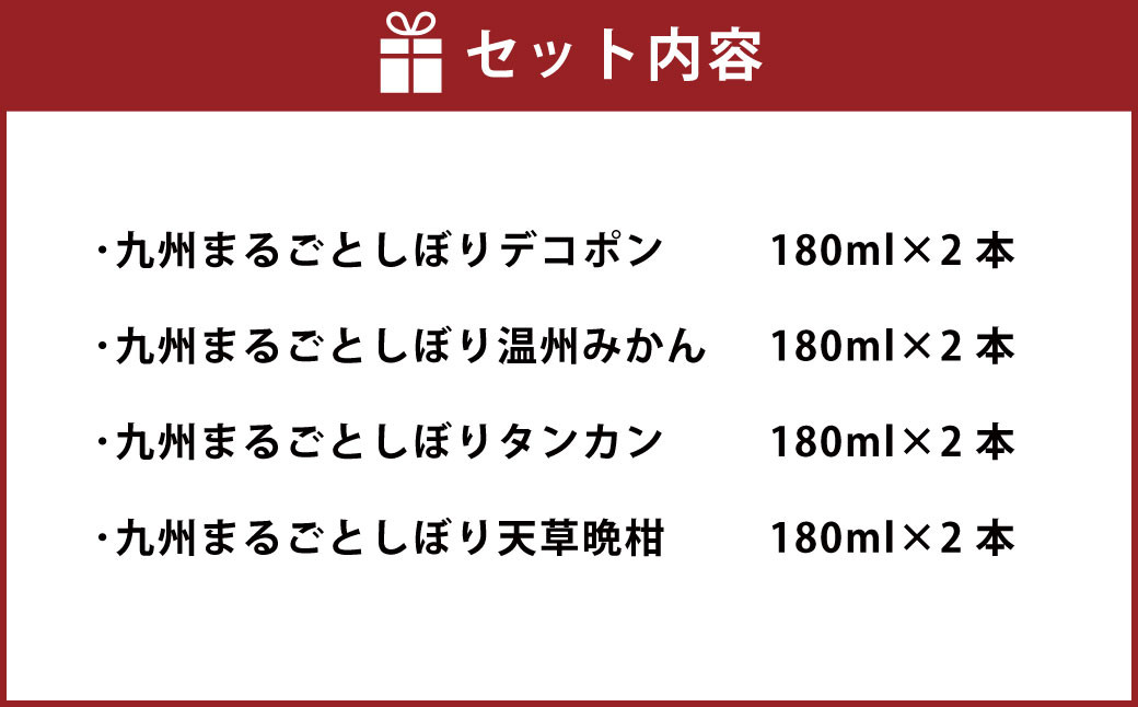 特選 九州みかん ジュース 4種飲み比べ 180ml×8本セット