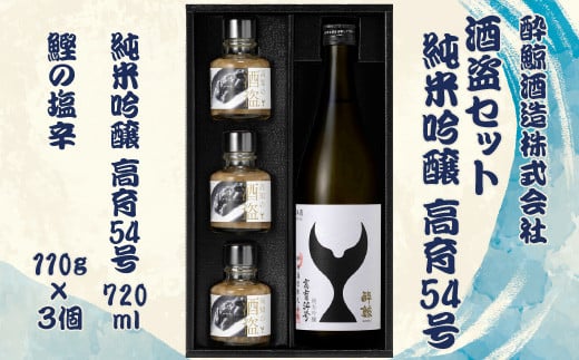 
            酒盗セット　高育54号 720ml×１本 酔鯨 純米吟醸 お酒 酒 日本酒 セット 酒盗 塩辛 鰹の塩辛 つまみ おつまみ セット お取り寄せグルメ 詰め合わせ 美味しい おいしい 晩酌 酒の肴 ギフト 贈り物 ふるさとのうぜい 故郷納税 20000円 返礼品 高知
          