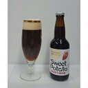 【ふるさと納税】酒 クラフトビール　Patata Dolce Beer　6本セット | お酒 さけ 人気 おすすめ 送料無料 ギフト