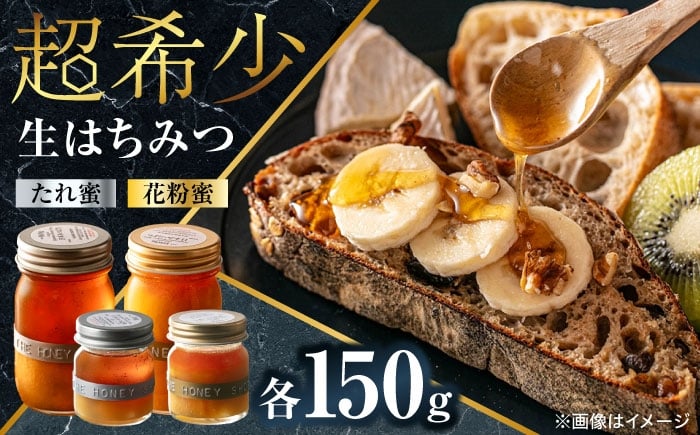 
超希少【天然】日本蜜蜂の生はちみつ　たれ蜜・花粉蜜 計300g ハニーディッパー付き　【食べチョクアワード2023 3位入賞】　 日田市/総合環境計画研究所 the honey shop [ARBN002]
