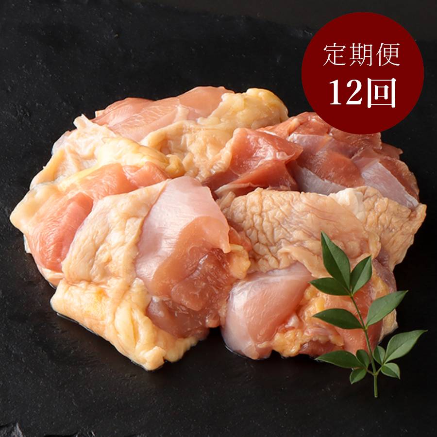＜デリカ食品工業＞「名古屋コーチン」もも肉120g×10（計1.2kg）【12ヵ月定期便】