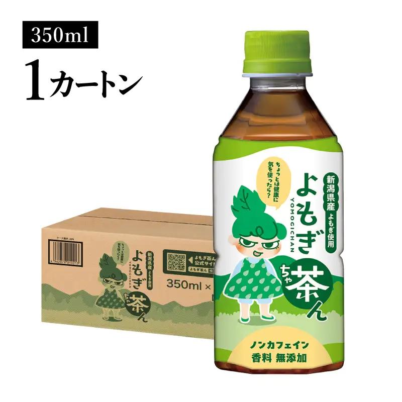 よもぎ茶ん24本セット 1ケース  ノンカフェイン よもぎ 蓬 お茶 24本