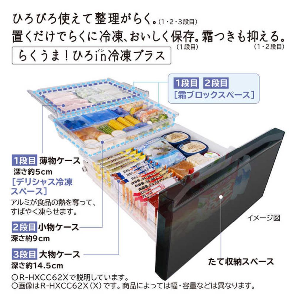 日立 冷蔵庫【標準設置費込み】 HWCタイプ 6ドア フレンチドア(観音開き) 540L『2025年度モデル』R-HWC54X-H【ブラストモーブグレー】【生活家電 日用品 人気 おすすめ 】