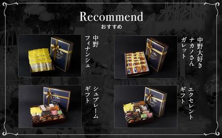  中野フィナンシェ8個入り | 焼き菓子 焼き菓子