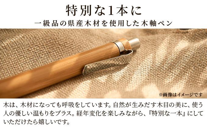 おきなわの木の木軸ペン（ノック式タイプ）CL009