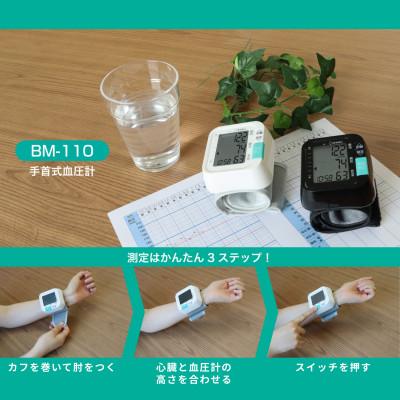 ふるさと納税 川口市 ドリテック 手首式血圧計 ホワイト BM-110WT |  | 01