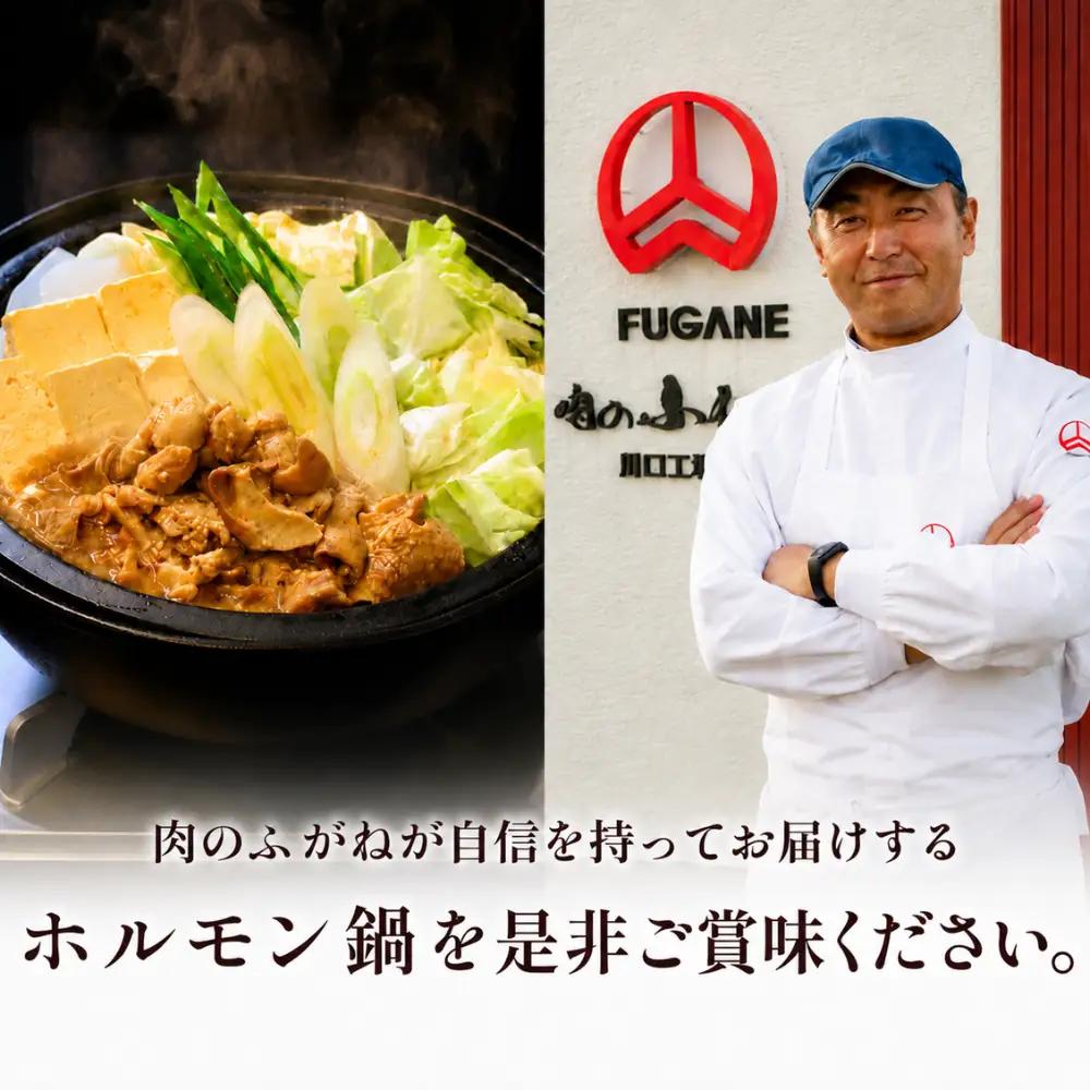 ホルモン鍋 もつ 肉のふがね 2.8kg ホルモン鍋