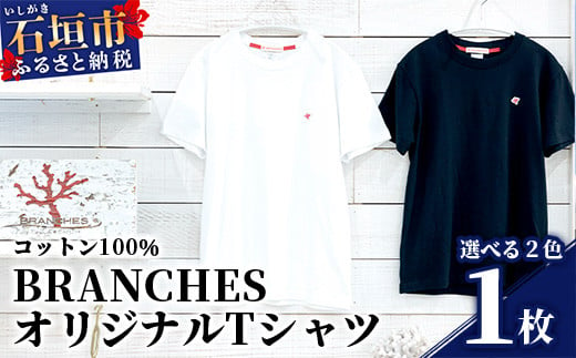 
BRANCHES Tシャツ【カラー:ホワイト】【サイズ:Sサイズ】KB-91
