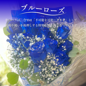 生花 ブルーローズ 12本 青バラ 生花