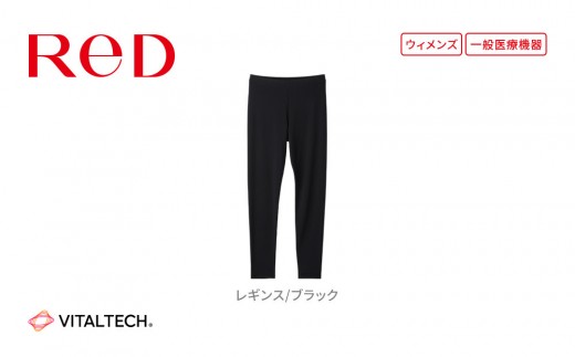 【女性用 Lサイズ】ReDリカバリーウェア レギンス疲労回復 血行促進 一般医療機器 バイタルテック