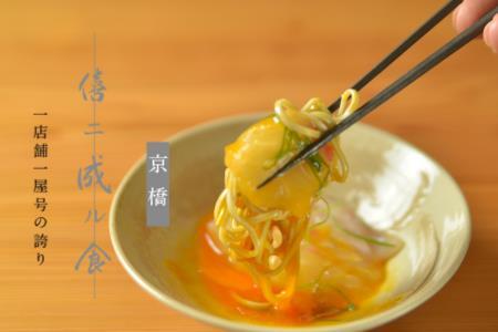 【京橋】僖ニ成ル食 特産品ディナーコース 3名様（ワンドリンク付）（1年間有効） お店でふるなび美食体験 FN-Gourmet893582